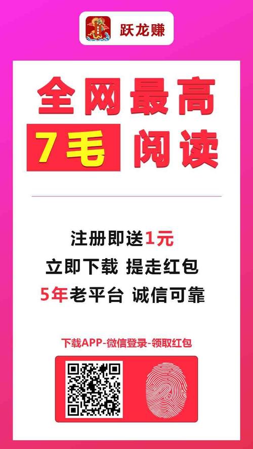 有银子跃龙赚转发