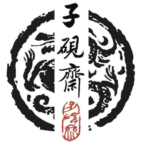 学子斋