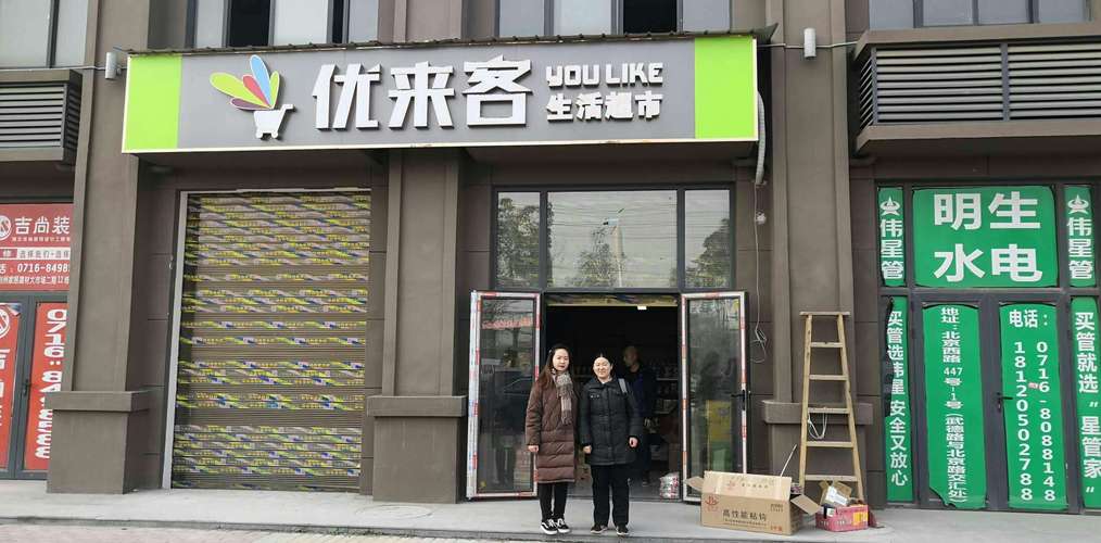 来客优商城官网