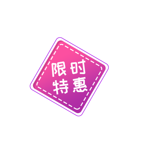 趣约惠