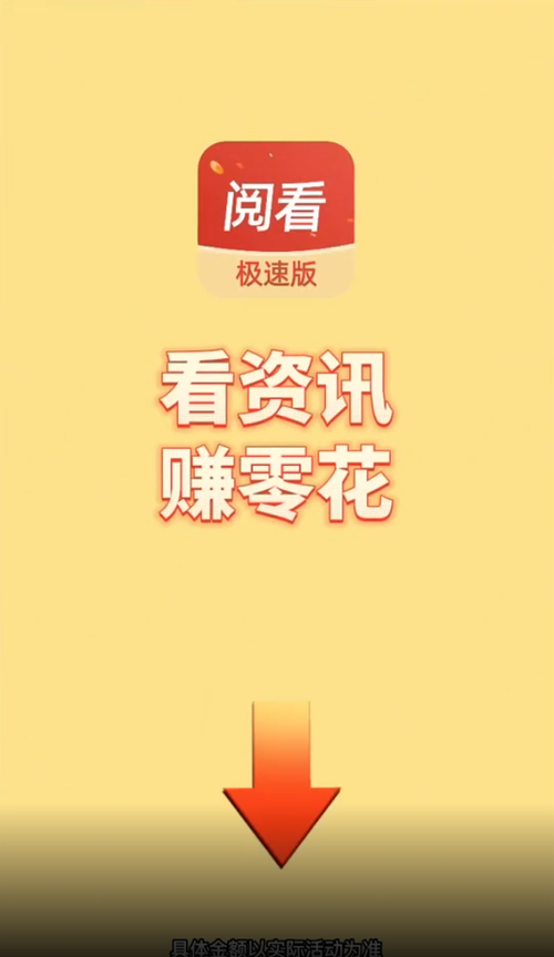 阅看阅赚安卓