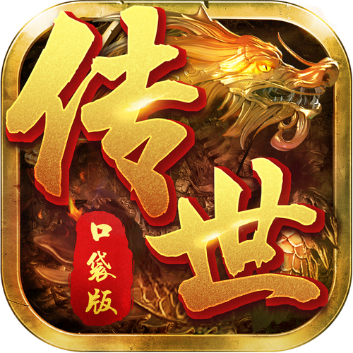 传世X手游