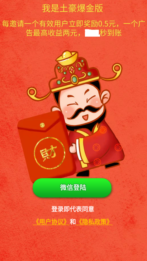我是土豪红包版