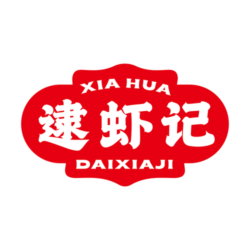 醉虾赚