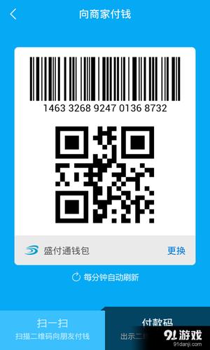 码付通手机版
