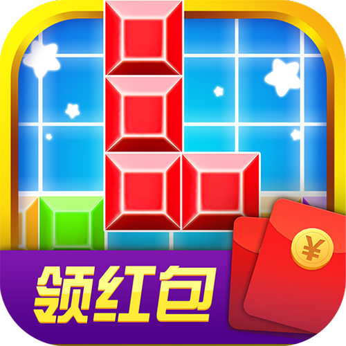 方块大作战领红包