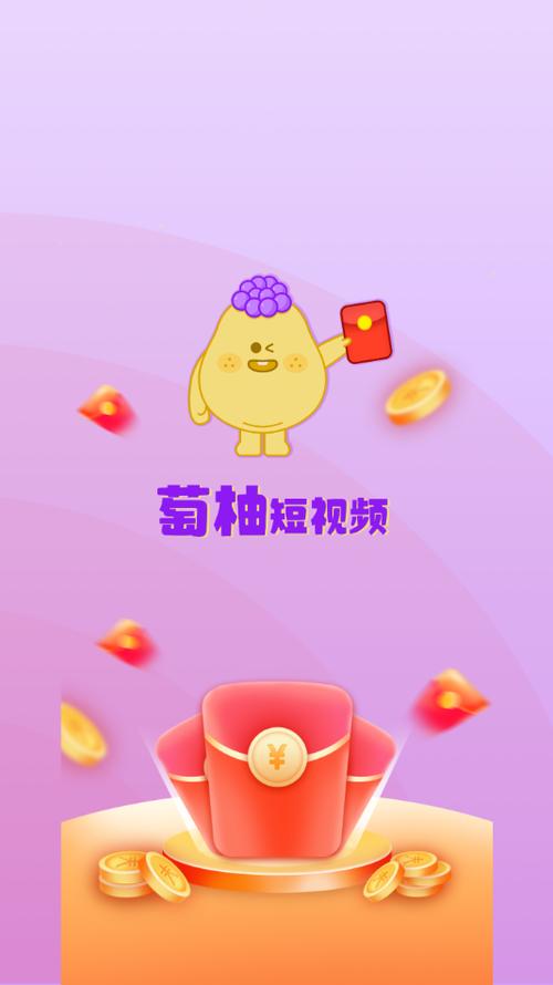 葡柚短视频赚钱版v1.0.0