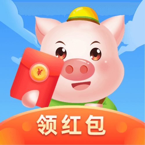 消消赚养猪新版