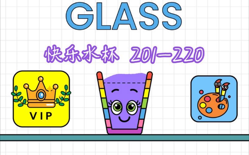 欢乐水杯安卓版截图