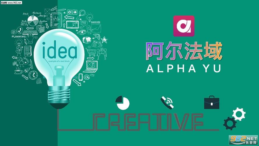 阿尔法域赚钱