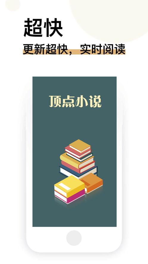 顶点小说亭手机版
