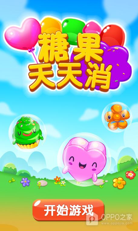 天天消糖果