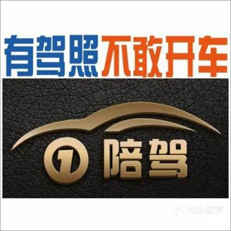 陪行