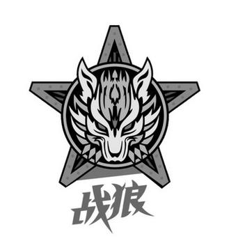 战狼钱包