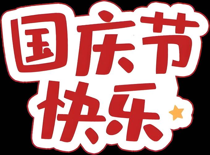 国庆微报安卓版