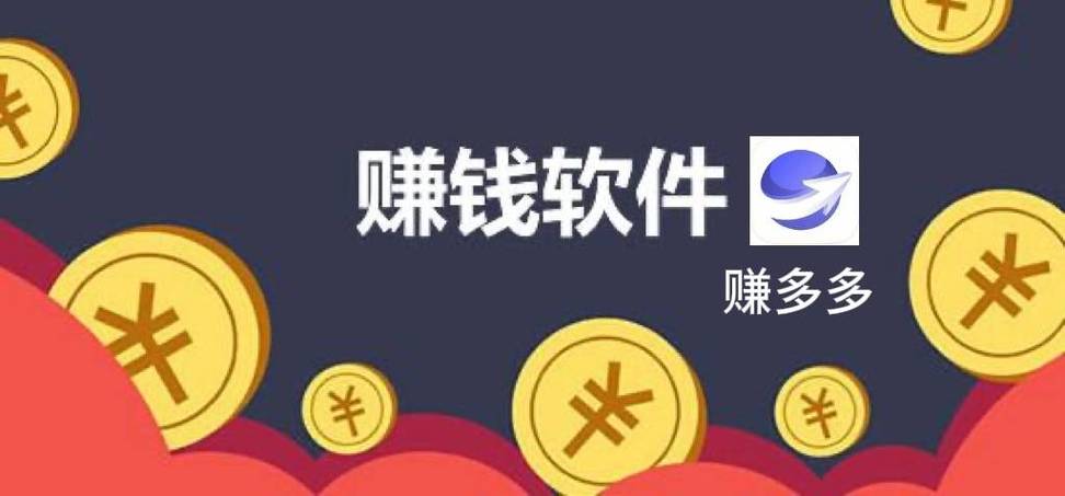 币帮兼职任务赚钱注册领现金红包平台