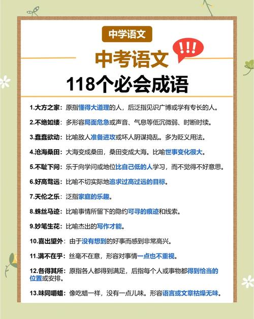 中学必考成语轻松