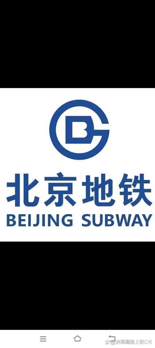 北京地铁通