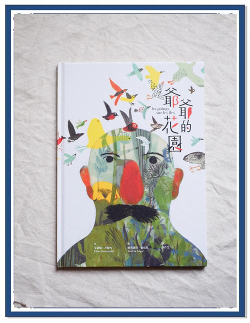 爷爷的花园真是能