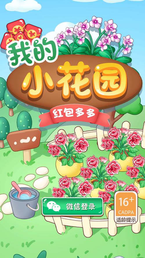 小花园游戏红包版app