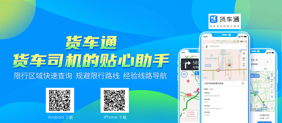 货车通导航缩略图