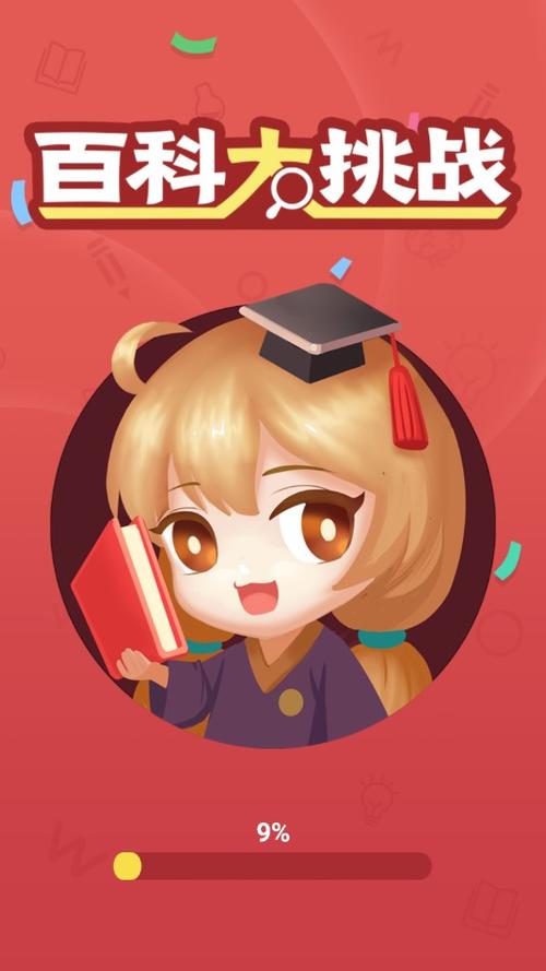 挑战知识王手机版