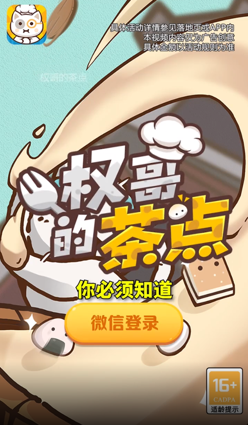 权哥的茶点