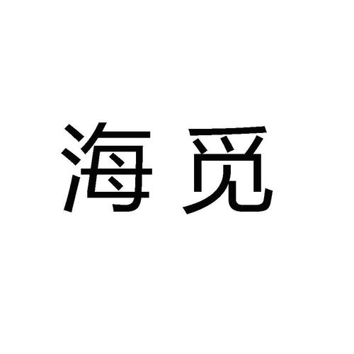 海觅商城
