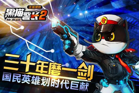 黑猫警长2手游无限金币烧饼修改器
