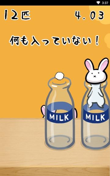 小白兔和牛乳瓶中