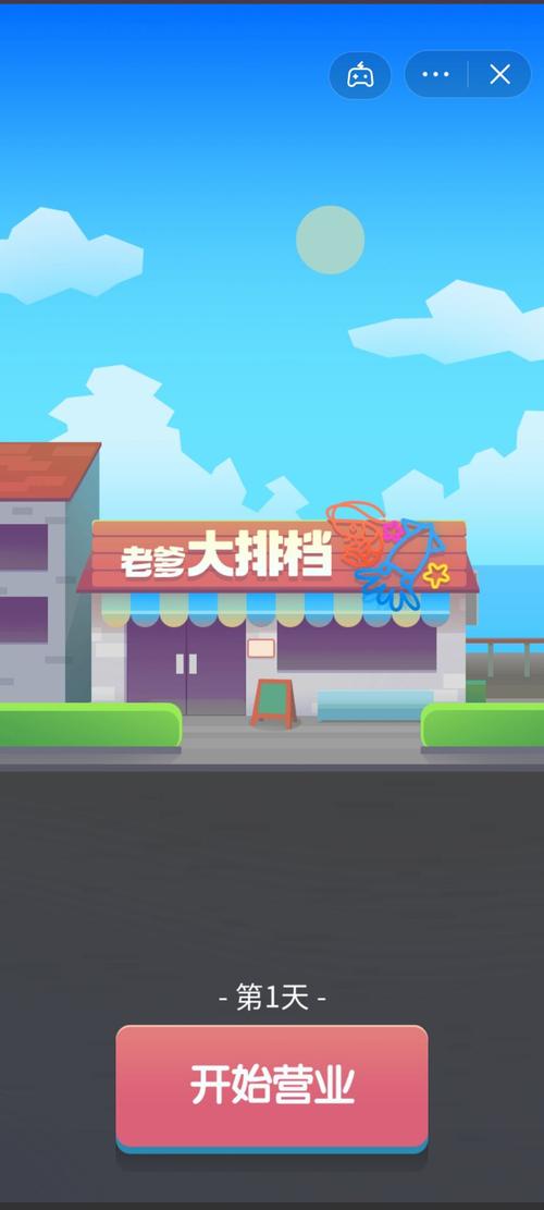 老爹大排档最新版