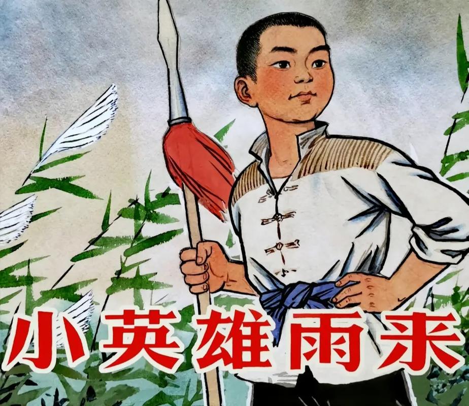 小英雄冲锋