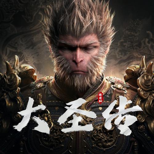 抖音西游之大圣传