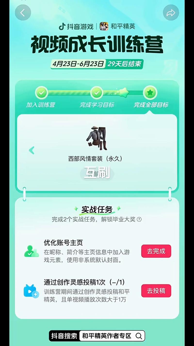 互刷神器app