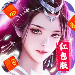 青云诀1红包版