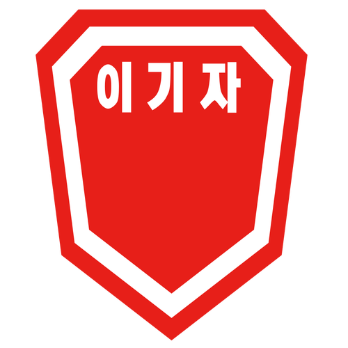 韩国军团漫画官网
