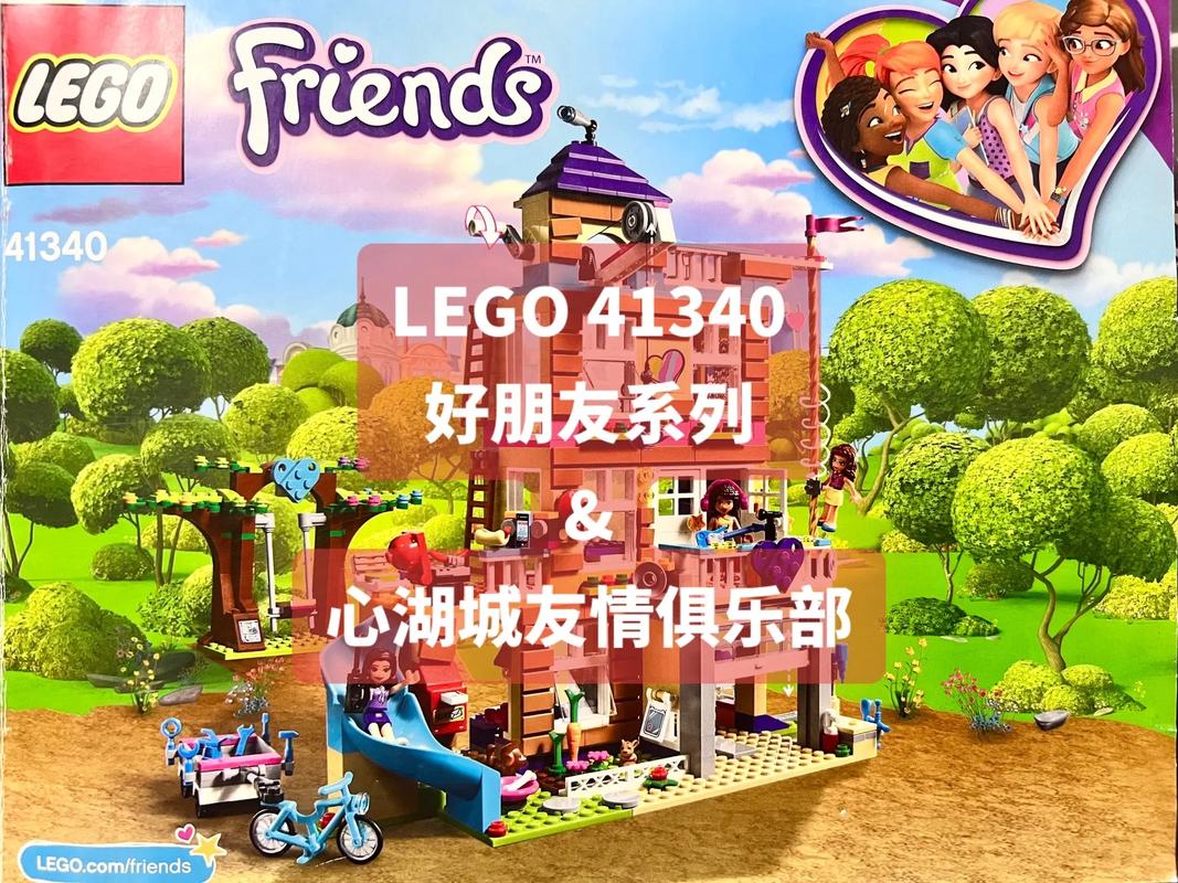 乐高好朋友音乐合