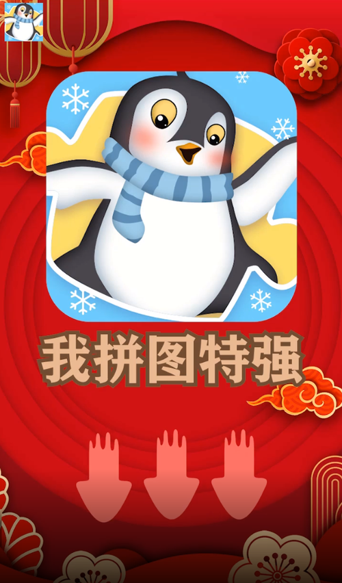 我拼图特强下载