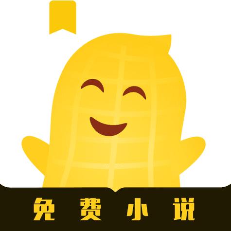 花生小说阅读网官