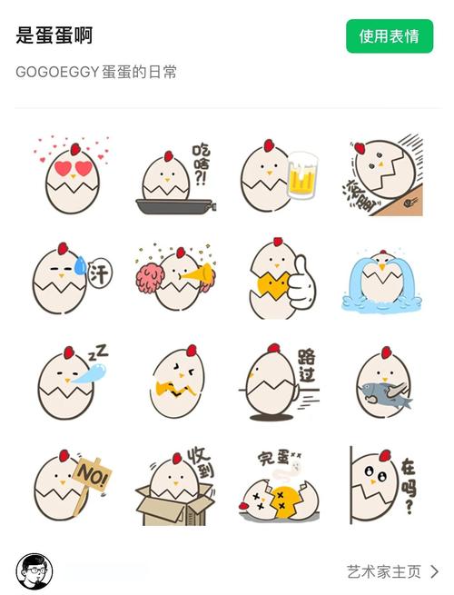 我是个蛋蛋