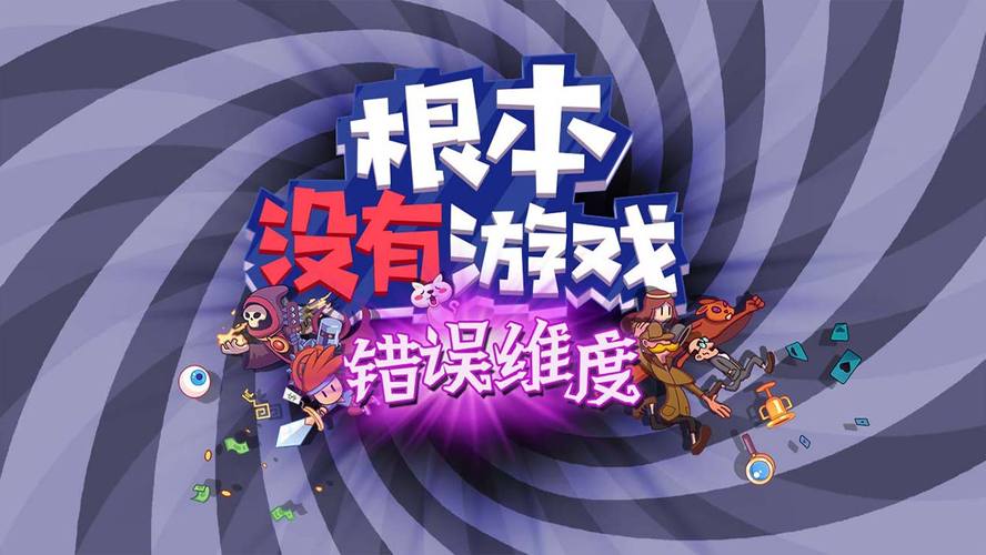 根本没有游戏