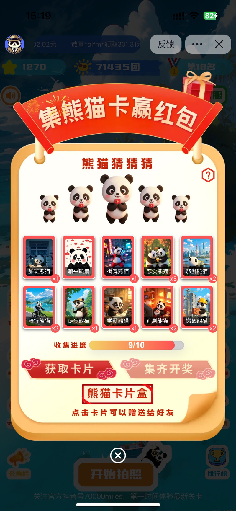 抖音猜猜秀红包版