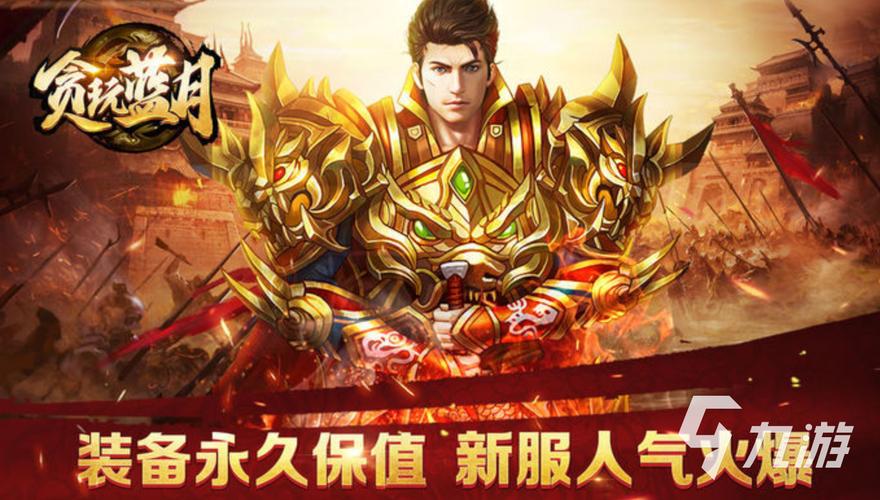 贪玩蓝月赚钱领红