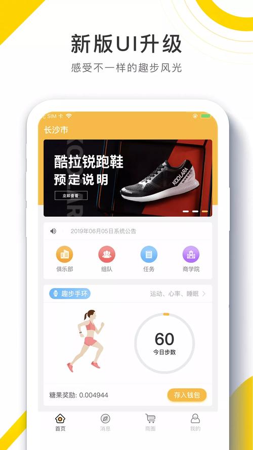 趣步app最新版本下载5.1.0版本