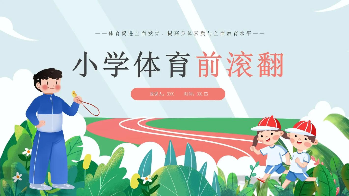 钱滚翻