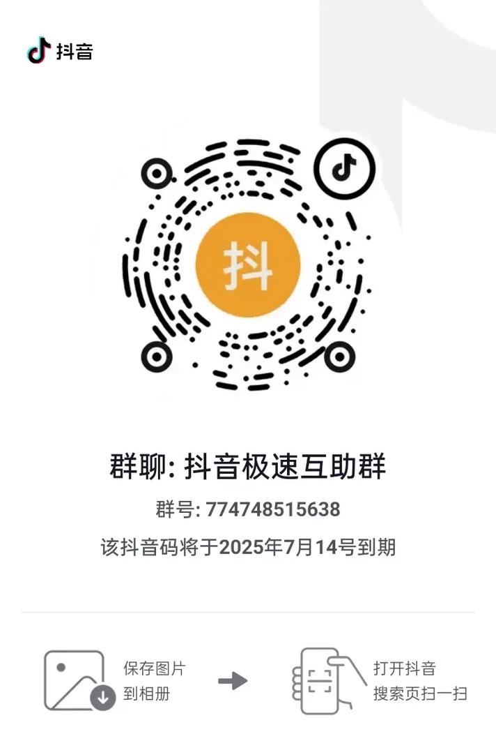 抖音红包互助群