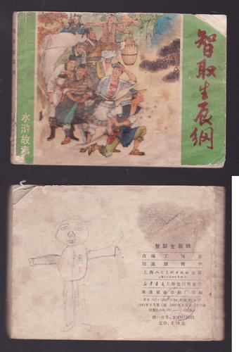 生辰纲手机版