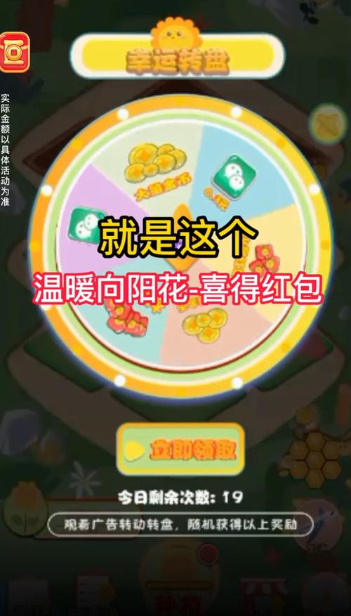 温暖向阳花喜得红包