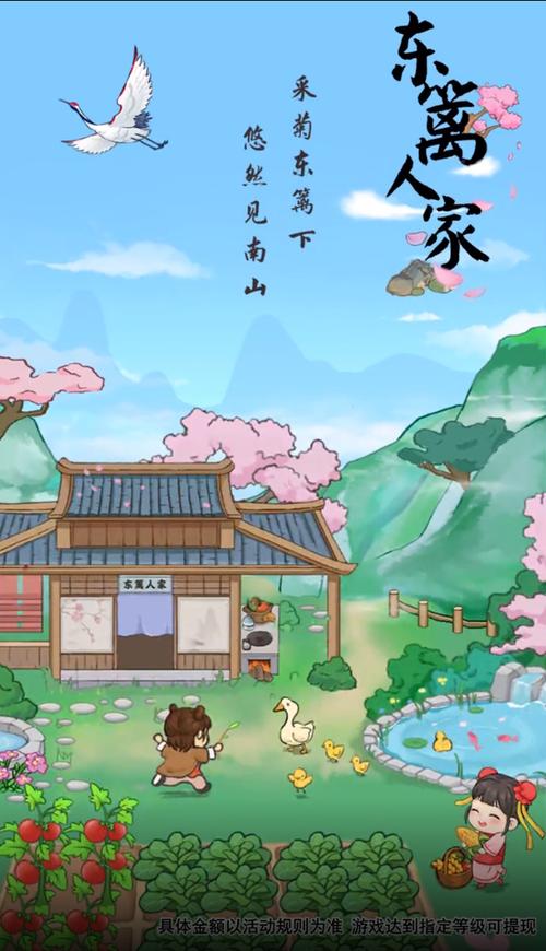 东篱人家手机游戏