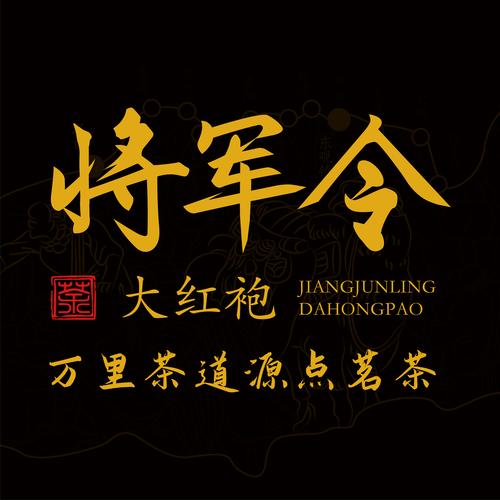 将军令